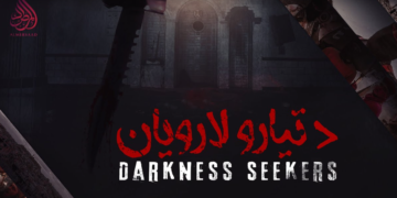 د تیارو لارویان د المرصاد خپرندویه ادارې نوی په زړه پوري اصدار نشر شو