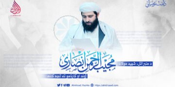 د منبر اتل، شهید مولانا مجیب الرحمن انصاري ژوند او کارنامو ته کتنه