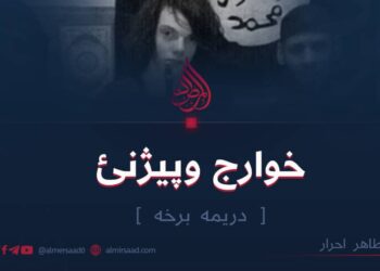 خوارج وپېژنئ