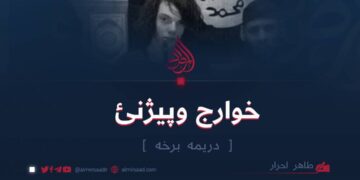 خوارج وپېژنئ