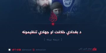 د بغدادي خلافت او جهادي تنظیمونه