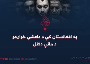 په افغانستان کې د داعشي خوارجو د ماتې دلائل