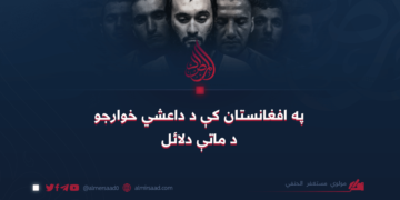 په افغانستان کې د داعشي خوارجو د ماتې دلائل