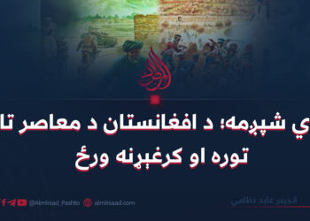د جدي شپږمه؛ د افغانستان د معاصر تاريخ توره او کرغېړنه ورځ