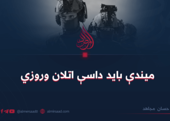 میندې باید داسې اتلان وروزي