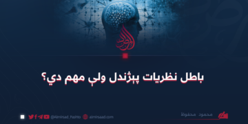 باطل نظریات پېژندل ولې مهم دي؟