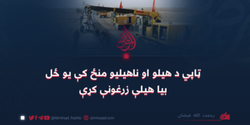 ټاپي د هیلو او ناهیلیو منځ کې یو ځل بیا هیلې زرغونې کړې