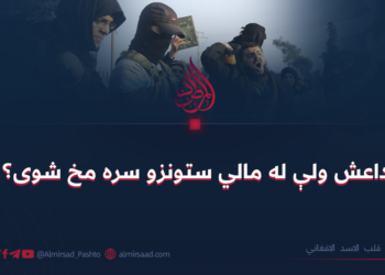 داعش ولې له مالي ستونزو سره مخ شوي؟