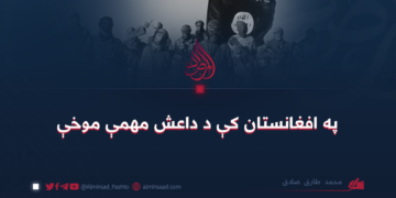 په افغانستان کې د داعش مهمې موخې