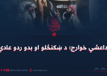 داعشي خوارج؛ د ښکنځلو او بدو ردو عادي