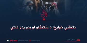 داعشي خوارج؛ د ښکنځلو او بدو ردو عادي