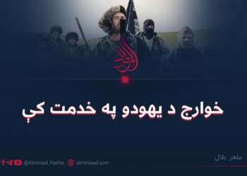 خوارج د یهودو په خدمت کې