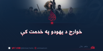 خوارج د یهودو په خدمت کې