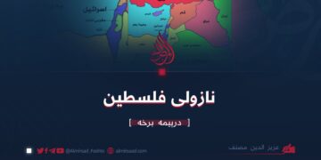 نازولی فلسطين