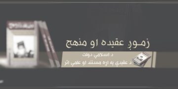 خراساني خوارجو د خپل منهج انحراف ثابتوونکې رساله خپره کړه