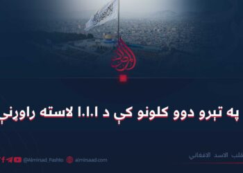 په تېرو دوو کلونو کې د ا.ا.ا لاسته راوړنې