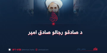 د صادقو رجالو صادق امیر