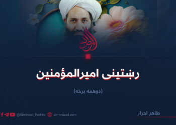 رښتینى اميرالمؤمنين