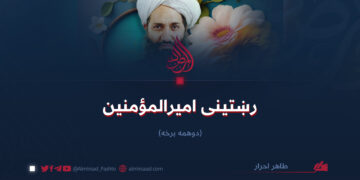 رښتینى اميرالمؤمنين