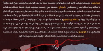 په افغانستان کې د فتنه ګرو (خوارجو) نابودي