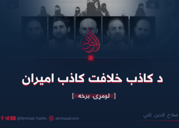 د کاذب خلافت کاذب امیران