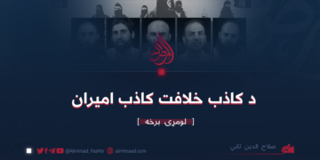 د کاذب خلافت کاذب امیران