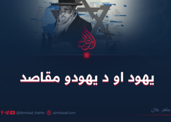 یهود او د یهودو مقاصد