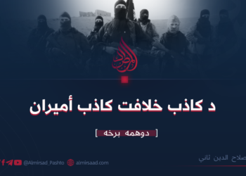 د کاذب خلافت کاذب أمیران