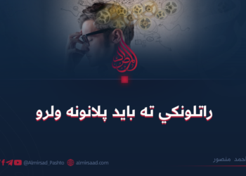 راتلونکي ته باید پلانونه ولرو