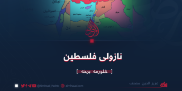 نازولی فلسطين