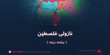 نازولی فلسطين