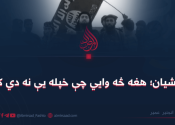 داعشیان؛ هغه څه وایي چې خپله یې نه دي کړي