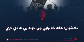 داعشیان؛ هغه څه وایي چې خپله یې نه دي کړي