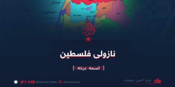 نازولی فلسطين