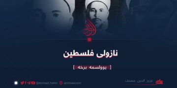 نازولی فلسطين | يوولسمه برخه
