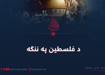 د فلسطین په ننګه