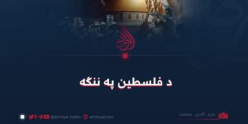 د فلسطین په ننګه