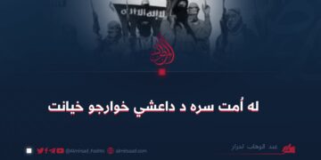 له اُمت سره د داعشي خوارجو خیانت