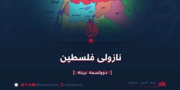 نازولی فلسطین | دوولسمه برخه