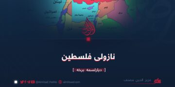 نازولی فلسطين | دیارلسمه برخه