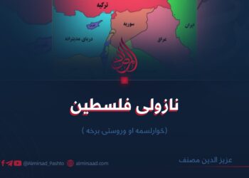 نازولی فلسطين | څوارلسمه او وروستۍ برخه