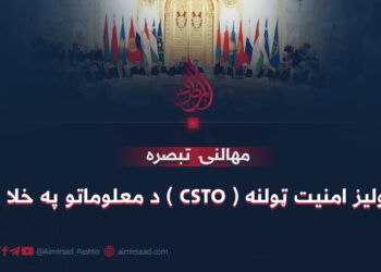 د ټوليز امنيت ټولنه ( CSTO ) د معلوماتو په خلا کې