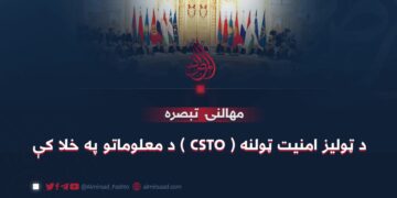 د ټوليز امنيت ټولنه ( CSTO ) د معلوماتو په خلا کې