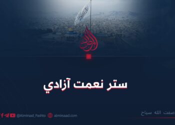 ستر نعمت آزادي