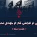 خارجي او افراطي فکر او جهادي تحریکات : څلورمه برخه