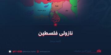 نازولی فلسطين