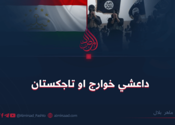 داعشي خوارج او تاجکستان
