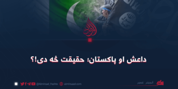داعش او پاکستان؛ حقیقت څه دی!؟