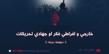 خارجي و افراطي فکر او جهادي تحریکات