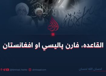 القاعدہ، فارن پاليسي او افغانستان